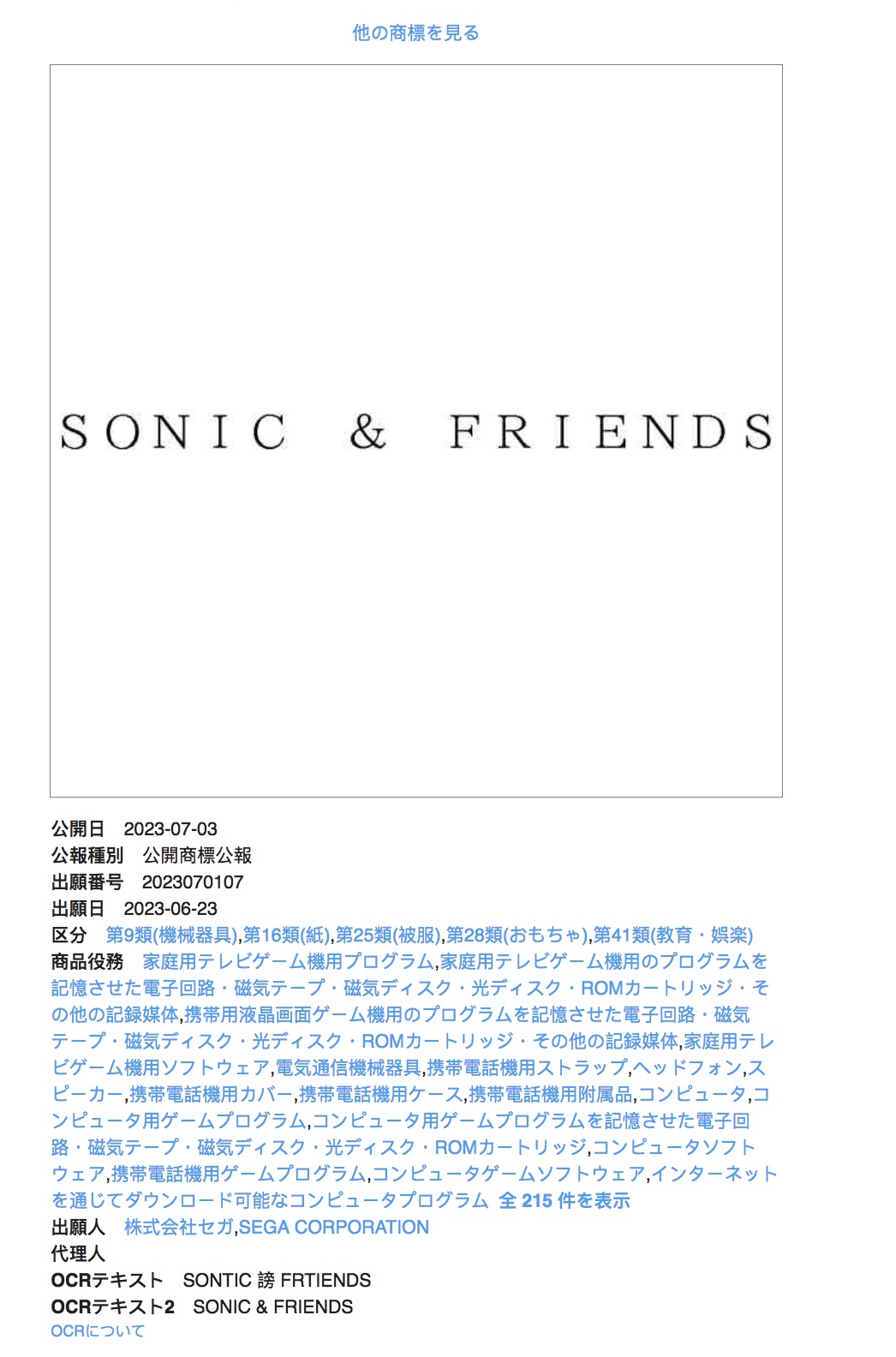 Sonic & Friends Trademark